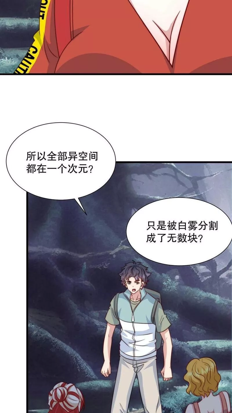 我一个史莱姆吊打巨龙很合理吧？,第317话 空间融合了,第8张
